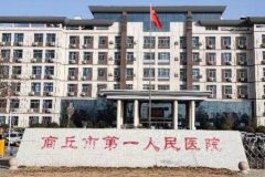 商丘人民医院割双眼皮怎么样？整形科在当地成立以来，声誉比较高