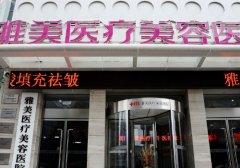 衡阳雅美隆胸技术怎么样？在隆胸方面已经掌握前沿的医疗技术精髓