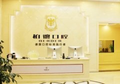 口腔整形医院排名有哪些？下面几家医院都是正规且有实力的机构哦！