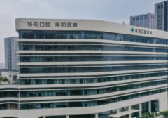 华阳口腔医院怎么样？技术实力强劲，开展丰富多样的口腔医疗项目
