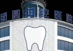 营口市牙科诊所哪家好？清单一览！各医院凭实力上榜！
